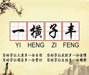 练字加盟官方平台_练字加盟品牌排行